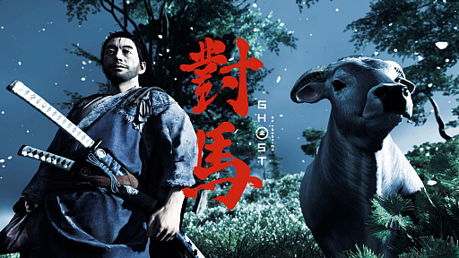 画像集#022のサムネイル/「Ghost of Tsushima」「RDR2」「ジャストコーズ4」で2021年の干支,牛を撮る! 可愛い牛から獰猛な牛,空飛ぶ牛までよりどりみどり
