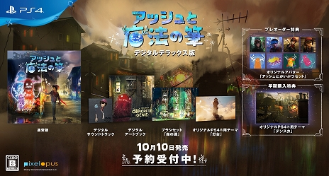 画像集 No.022のサムネイル画像 / 「アッシュと魔法の筆」の発売日が10月10日に決定&予約受付がスタート。ゲームプレイ映像を確認できるアナウンストレイラーも公開に