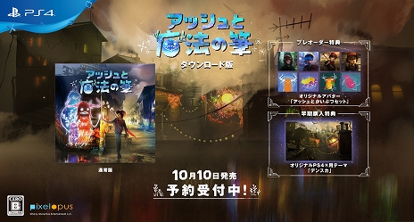 画像集 No.023のサムネイル画像 / 「アッシュと魔法の筆」の発売日が10月10日に決定&予約受付がスタート。ゲームプレイ映像を確認できるアナウンストレイラーも公開に