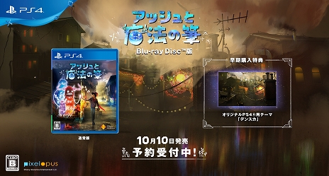 画像集 No.024のサムネイル画像 / 「アッシュと魔法の筆」の発売日が10月10日に決定&予約受付がスタート。ゲームプレイ映像を確認できるアナウンストレイラーも公開に