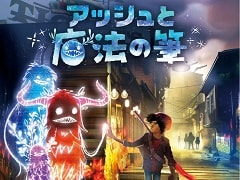 魔法の筆で街に光を灯すアクションADV「アッシュと魔法の筆」が本日発売。“かいぶつ”のぬいぐるみが当たる店頭体験会が開催予定