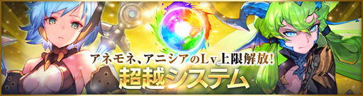 画像集 No.009のサムネイル画像 / 「OVERHIT」，超越システムやアーティファクトを実装
