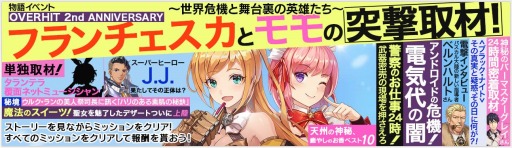 画像集#003のサムネイル/「OVERHIT」，配信開始2周年を記念したイベントが本日スタート。新レアリティ「UR英雄」や紋章システムなども実装に