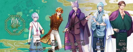 画像集 No.004のサムネイル画像 / 「あやかし恋廻り」に登場する15人のキャラクターと最新映像が公開