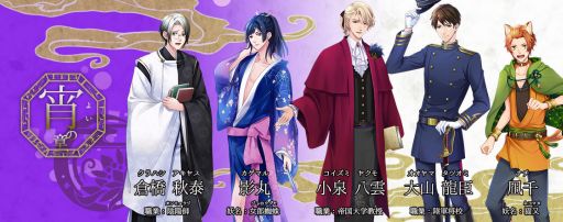 画像集 No.005のサムネイル画像 / 「あやかし恋廻り」に登場する15人のキャラクターと最新映像が公開