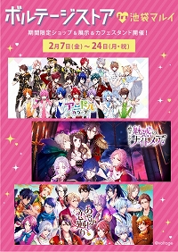 画像集#036のサムネイル/ショップや展示会，カフェスタンドが展開される「ボルテージストアin池袋マルイ」が2月7日にオープン