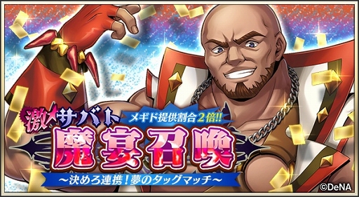 画像集#002のサムネイル/「メギド７２」マルチネ（カウンター）を仲間にできるイベントクエストが開催