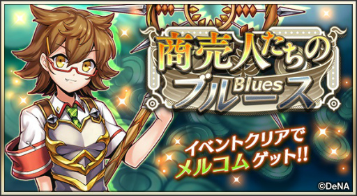画像集#001のサムネイル/「メギド７２」イベントクエストに新メギド“メルコム”登場