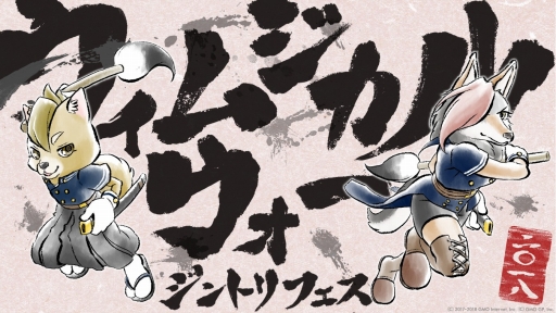 画像集 No.001のサムネイル画像 / 「ウィムジカル ウォー」初の公式リアルイベントが5月12日に開催