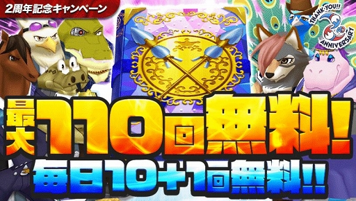 画像集 No.002のサムネイル画像 / 「ウィムジカル ウォー」サービス2周年を記念した7大キャンペーンが順次開催