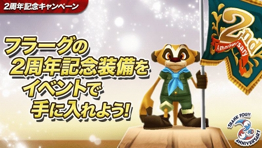 画像集 No.005のサムネイル画像 / 「ウィムジカル ウォー」サービス2周年を記念した7大キャンペーンが順次開催
