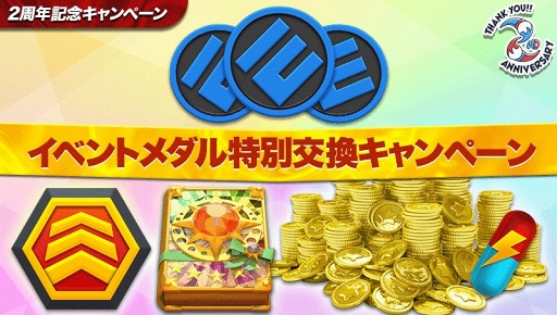 画像集 No.006のサムネイル画像 / 「ウィムジカル ウォー」サービス2周年を記念した7大キャンペーンが順次開催