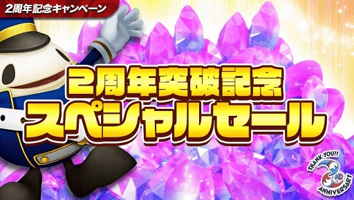 画像集 No.007のサムネイル画像 / 「ウィムジカル ウォー」サービス2周年を記念した7大キャンペーンが順次開催