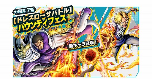 画像集#001のサムネイル/「ONE PIECE バウンティラッシュ」，新キャラ“イッショウ”と“サボ”が登場。レベル固定バトル「ガチチャレンジ」の開催も