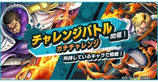 画像集#011のサムネイル/「ONE PIECE バウンティラッシュ」，新キャラ“イッショウ”と“サボ”が登場。レベル固定バトル「ガチチャレンジ」の開催も
