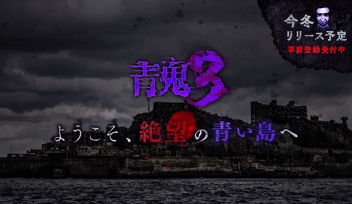 画像集 No.003のサムネイル画像 / スマホ向けホラーゲーム「青鬼3」が今冬にリリース。「HIKAKIN青鬼Tシャツ」などが抽選で当たる事前登録キャンペーンも実施中