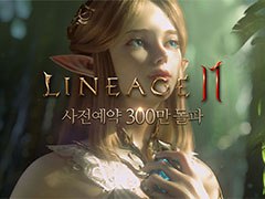 「Lineage 2M」の事前登録数が受け付け開始から5日で300万件を達成。「ワールド編」「コミュニティ編」と題した2本の映像も公開に