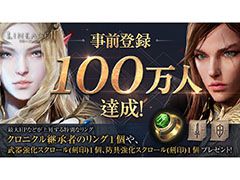 「リネージュ2M」の国内における事前登録者数が100万人を達成。サムライ ロングソードなど4種類の武器紹介映像も公開に