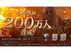 「リネージュ2M」の国内における事前登録者数が200万人を突破。おすすめの狩り場などを紹介するガイド映像4本も公開に
