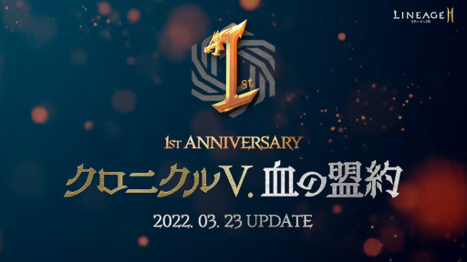 画像集#001のサムネイル/「リネージュ2M」1周年記念アップデートを3月23日に実施。特設サイトもオープン