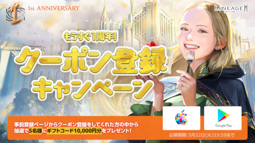 画像集#002のサムネイル/「リネージュ2M」1周年記念アップデートを3月23日に実施。特設サイトもオープン