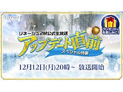「リネージュ2M」の新サーバーや新武器種“マジックキャノン”に関する情報が明らかに。アップデート直前の生放送が12月12日に実施決定