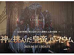 「リネージュ2M」大型アップデート“神に挑んだ皇帝 バイウム”を6月7日に実施。新アリーナダンジョン“破壊された傲慢の塔頂上”が登場