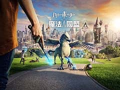 「ハリー・ポッター:魔法同盟」,日本国内での正式サービスは今夏を予定。合計20以上の国と地域でアプリランキング1位を獲得