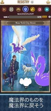 画像集 No.007のサムネイル画像 / 「ハリー・ポッター：魔法同盟」の日本向けサービスがスタート。現実世界を舞台に，魔法界発覚の危機を救おう