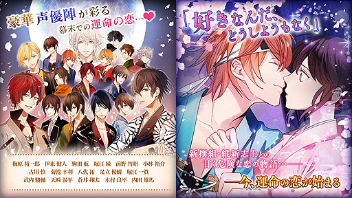 画像集 No.003のサムネイル画像 / 「イケメン幕末◆運命の恋 華の都と恋の乱」PS4版の正式サービスが，基本プレイ無料で本日開始