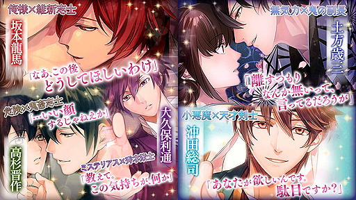 画像集 No.004のサムネイル画像 / 「イケメン幕末◆運命の恋 華の都と恋の乱」PS4版の正式サービスが，基本プレイ無料で本日開始
