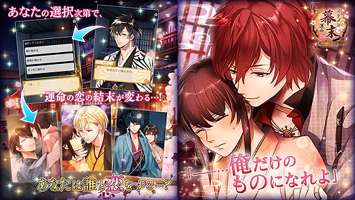 画像集 No.005のサムネイル画像 / 「イケメン幕末◆運命の恋 華の都と恋の乱」PS4版の正式サービスが，基本プレイ無料で本日開始