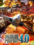 大戦略パーフェクト4.0