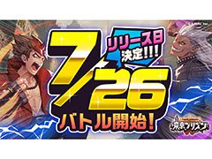 新作アプリ「東京プリズン」の配信日が7月26日に決定。廃墟と化した東京を舞台に5つの勢力が覇権を争い激突
