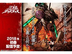 ケイブ,完全新作タイトル「三極ジャスティス」を正式発表。ジャンルは“戦春ドラマティックバトルゲーム”に