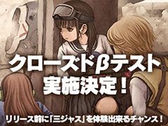 ケイブの完全新作「三極ジャスティス」で近日中にクローズドβテストが実施予定。対応プラットフォームはスマホ
