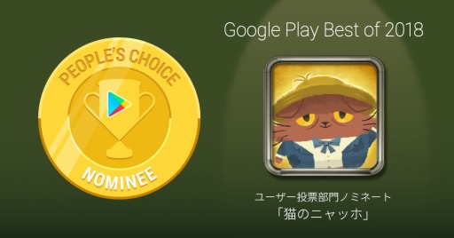  No.001Υͥ / ǭΥ˥åۡפGooglePlay ٥ȥ 2018פΥ桼ɼ˥Υߥ͡