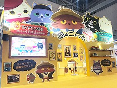 「猫のニャッホ」，本日スタートした第9回 ライセンシングジャパンに初出展