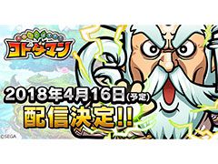 「共闘ことばRPG コトダマン」は4月16日にリリース。杉田智和さんが双子キャラ「キボウ」「ウラミ」のボイスを演じることも明らかに