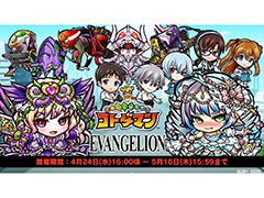 「共闘ことばRPG コトダマン」×「エヴァンゲリオン」コラボが4月24日16:00にスタート。PVも公開に