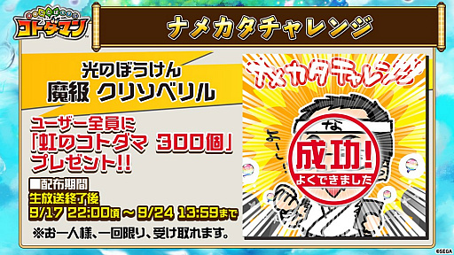 画像集 No.003のサムネイル画像 / 「コトダマン」,5000個以上の「虹のコトダマ」が獲得できる「1.5周年カウントダウンイベント」を9月19日から実施