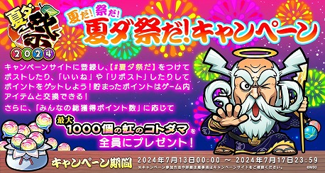 画像集 No.011のサムネイル画像 / 「共闘ことばRPG コトダマン」夏の大型イベントで「ブンレッド」&「ドンモモタロウ」が登場。「夏ダ祭2024」は7月13日にスタート