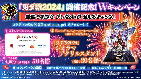 画像集 No.012のサムネイル画像 / 「共闘ことばRPG コトダマン」夏の大型イベントで「ブンレッド」&「ドンモモタロウ」が登場。「夏ダ祭2024」は7月13日にスタート