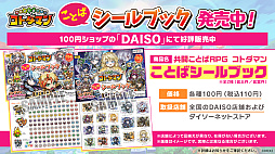 画像集 No.048のサムネイル画像 / 「コトダマン」の6.5周年オフラインイベントをレポート。グランドコトダマン「ヨヨヨミ&イィタル」など最新情報が発表に