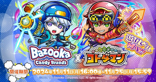 画像集 No.005のサムネイル画像 / アメがニュッと出るアレ。「コトダマン」，アメリカのお菓子メーカー「バズーカキャンディブランズ」とのコラボを11月11日にスタート