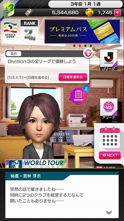 画像集 No.002のサムネイル画像 / 「サカつく RTW」，アップデートで“Jリーグモード”が実装