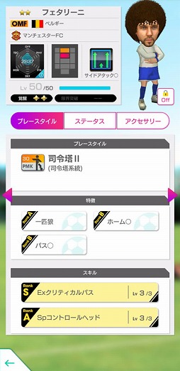 画像ギャラリー No.004のサムネイル画像 / 「サカつくRTW」，リオネル・メッシ選手らが得意戦術中央突破の新★5選手として登場する「FEVER STAR FES」を開催