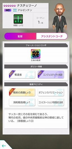 画像ギャラリー No.006のサムネイル画像 / 「サカつくRTW」，リオネル・メッシ選手らが得意戦術中央突破の新★5選手として登場する「FEVER STAR FES」を開催