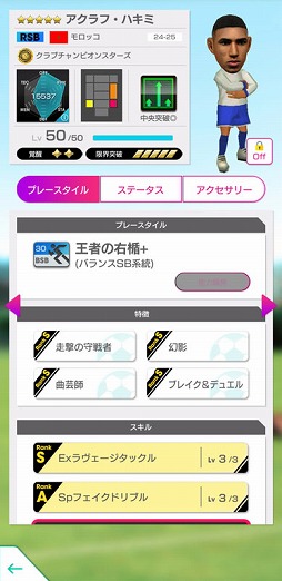 画像ギャラリー No.009のサムネイル画像 / 「サカつくRTW」，リオネル・メッシ選手らが得意戦術中央突破の新★5選手として登場する「FEVER STAR FES」を開催
