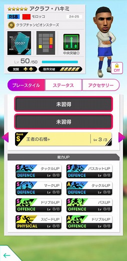 画像ギャラリー No.010のサムネイル画像 / 「サカつくRTW」，リオネル・メッシ選手らが得意戦術中央突破の新★5選手として登場する「FEVER STAR FES」を開催